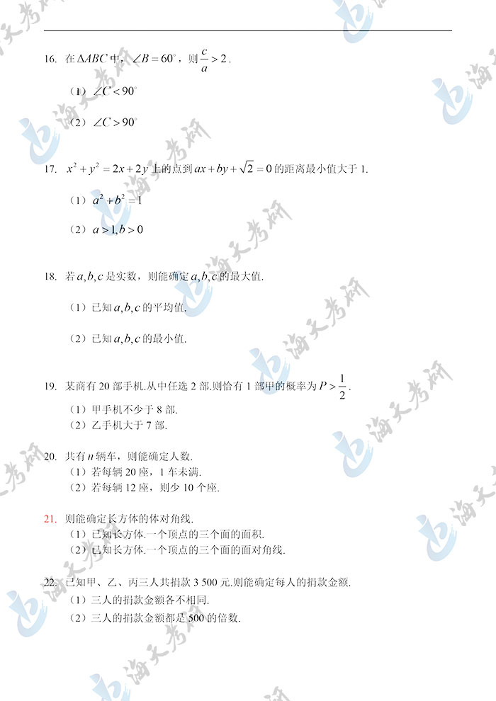 管理类联考数学4.jpg 管理类联考数学4.jpg